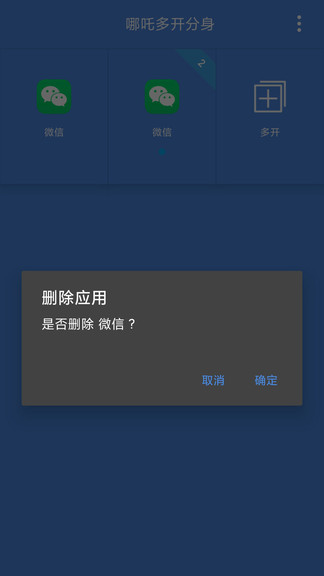 哪吒多開分身 v3.5.5 安卓版 0
