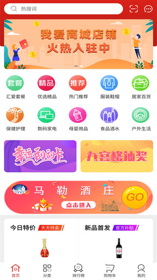 我愛商城app v2.0.1 安卓版 0