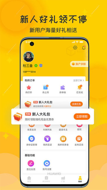 貨行千里大數(shù)據(jù)服務(wù)平臺 v3.0.15 安卓版 0
