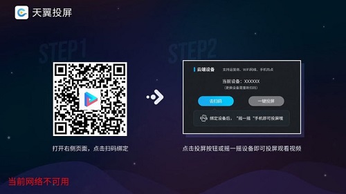 天翼投屏手機(jī)客戶端 v1.1.2.30 安卓版 0