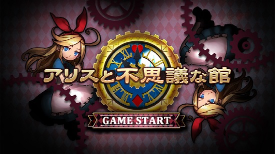 愛麗絲與奇妙之館 v1.0 安卓版 1