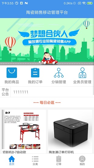 陶友通app