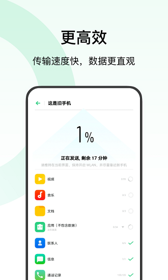 歡太手機(jī)搬家官方版 v14.7.16 安卓版 0