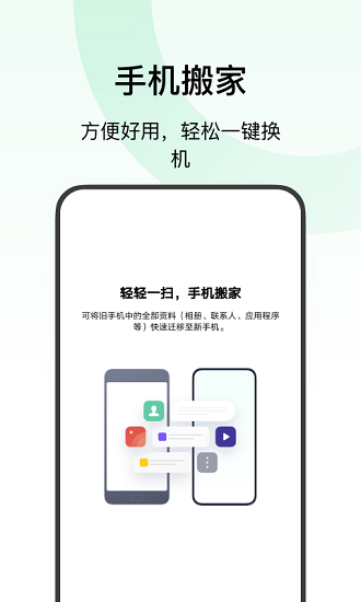 歡太手機(jī)搬家官方版 v14.7.16 安卓版 2