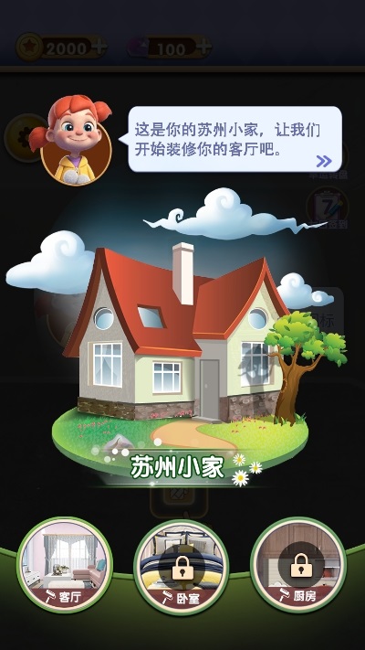 改造家園計(jì)劃小程序 v1.0 安卓版 3