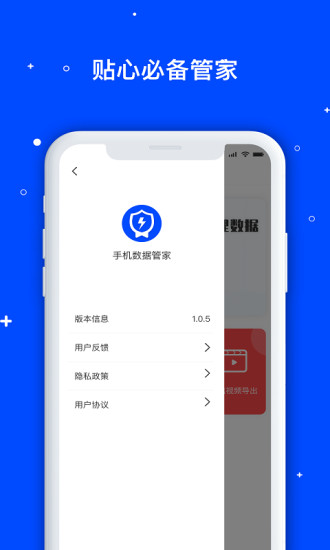 手機(jī)數(shù)據(jù)管家手機(jī)版 v1.3.125 安卓版 0