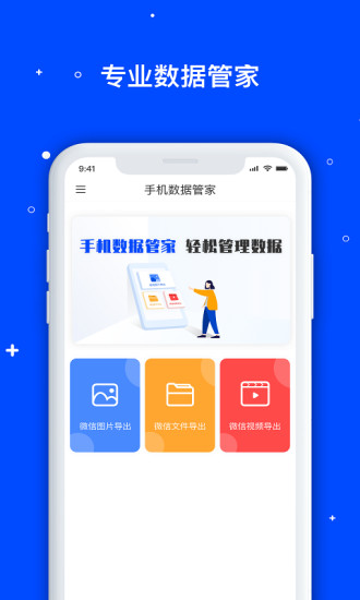 手機(jī)數(shù)據(jù)管家手機(jī)版 v1.3.125 安卓版 1