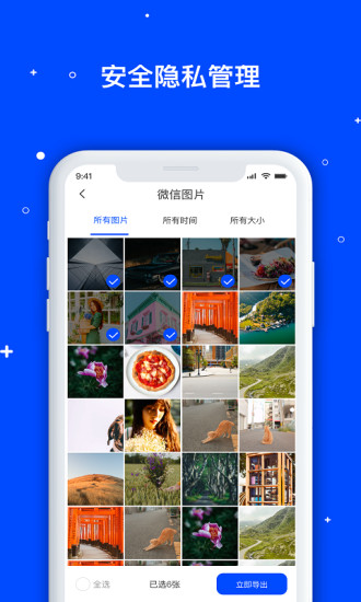 手機(jī)數(shù)據(jù)管家手機(jī)版 v1.3.125 安卓版 3