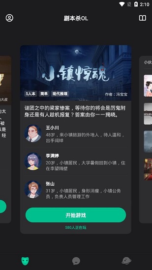 劇本殺olapp下載