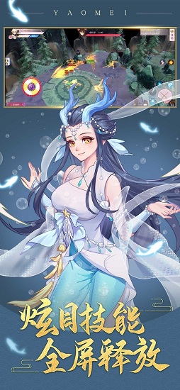 妖妹游戲官方版 v1.0 安卓版 1