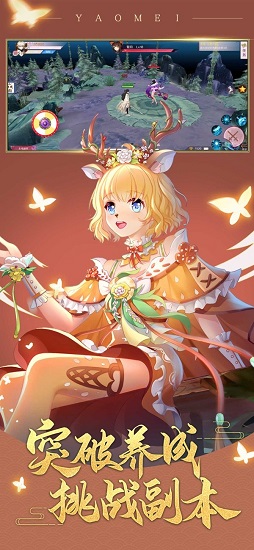 妖妹游戲官方版 v1.0 安卓版 2