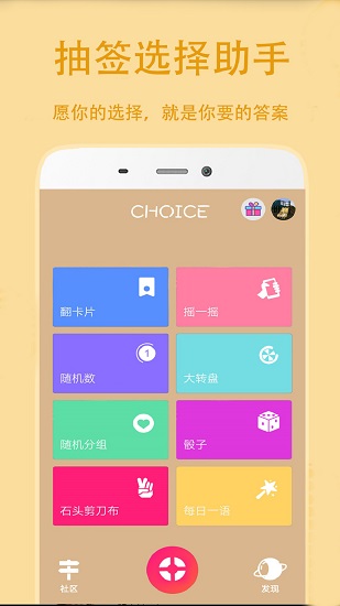 小決定抽簽最新版 v3.9 安卓版 0