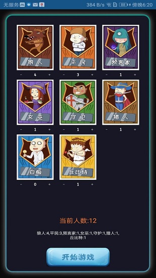 燒腦狼人殺下載