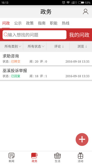 巫溪 v2.3.7 安卓版 0