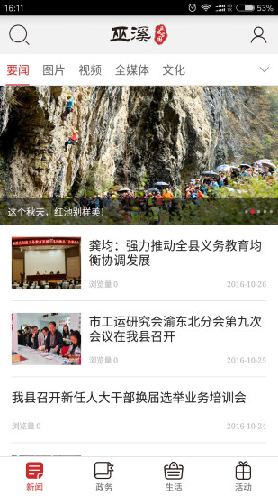 巫溪 v2.3.7 安卓版 3