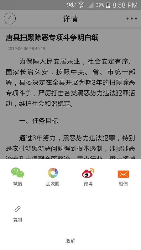 唐縣發(fā)布客戶端 v4.2.2 安卓手機(jī)版 0