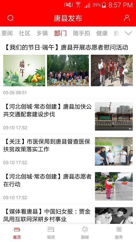 唐縣發(fā)布客戶端 v4.2.2 安卓手機(jī)版 3