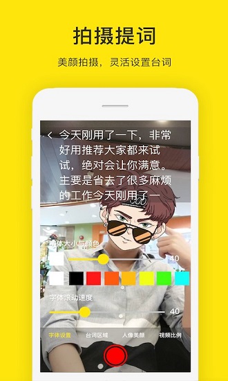 提詞器大師免費(fèi)版 v1.2.7 安卓版 0