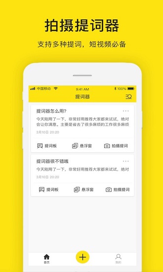 提詞器大師免費(fèi)版 v1.2.7 安卓版 2