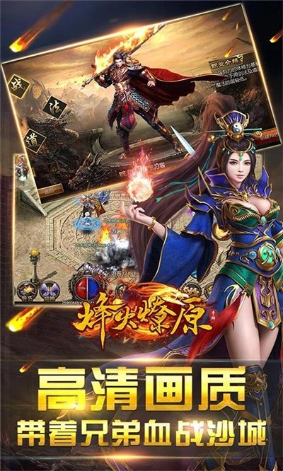 烽火燎原最新版 烽火燎原手游