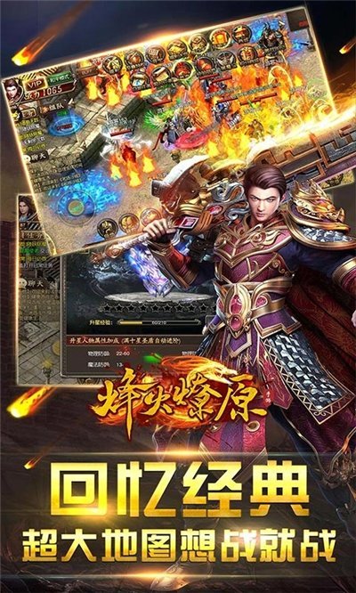 烽火燎原最新版 烽火燎原手機(jī)版游戲下載