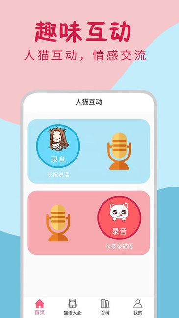 小貓翻譯器免費(fèi)翻譯器2