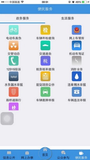 武漢政務(wù)app下載