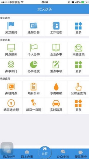 武漢政務(wù)服務(wù)中心 v2.1.12 安卓官方版 3