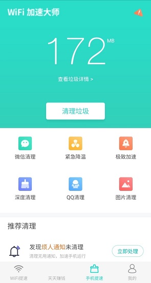 wifi閃連app最新版(原wifi加速大師) v4.1.2 安卓版 0