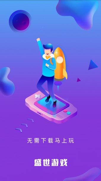 盛世游戲app v1.7.9 安卓官方版 0