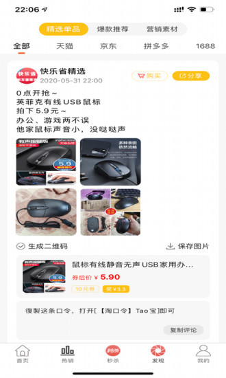 快樂省錢夠 v3.7.1 安卓版 2