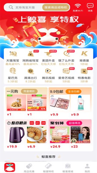 鯨喜生活官方版 v1.1.0 安卓版 0