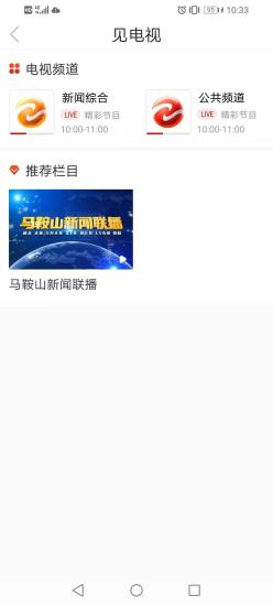 見(jiàn)馬鞍山最新版 v4.0.4 最新版 0