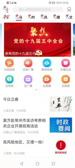 見(jiàn)馬鞍山app下載