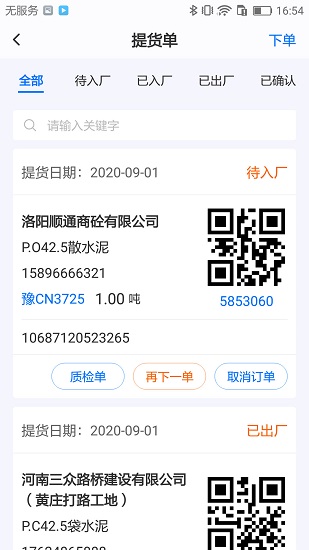 中聯(lián)河南區(qū)官方版 v1.1.6 安卓版 2