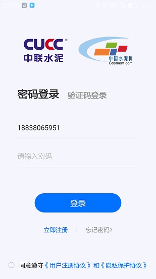 中聯(lián)河南區(qū)官方版 v1.1.6 安卓版 3