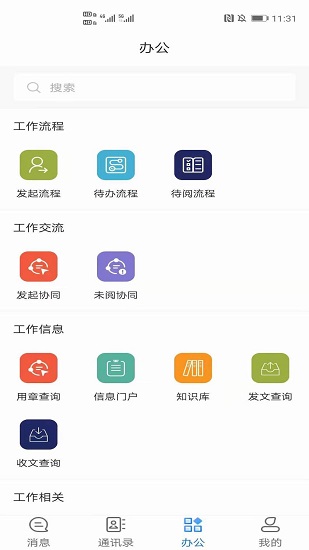 數(shù)字協(xié)同平臺 v1.0.2 安卓版 0