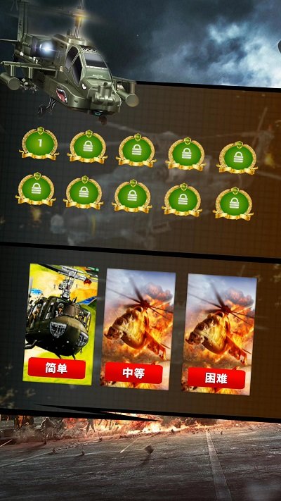 模擬戰(zhàn)斗直升機3d安卓游戲下載