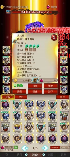 打魔王刷裝備免費版 v0.8 安卓版 4