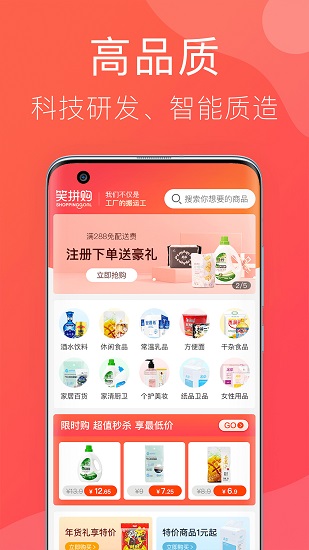 笑拼購(gòu)購(gòu)物商場(chǎng) v1.9.4 安卓版 2