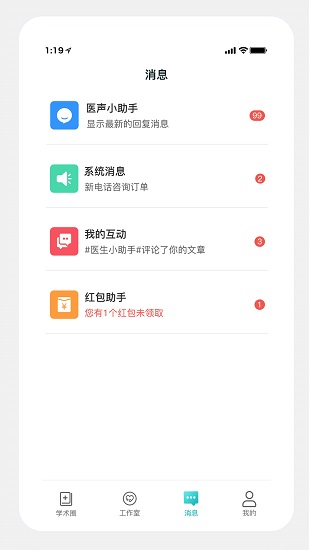 兒科醫(yī)聲官方版 v3.1.12 最新版 0