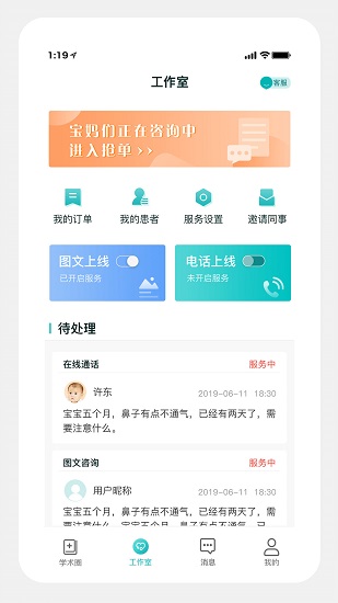 兒科醫(yī)聲官方版 v3.1.12 最新版 2