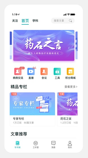 兒科醫(yī)聲官方版 v3.1.12 最新版 3