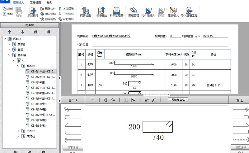 廣聯(lián)達(dá)云翻樣建模軟件