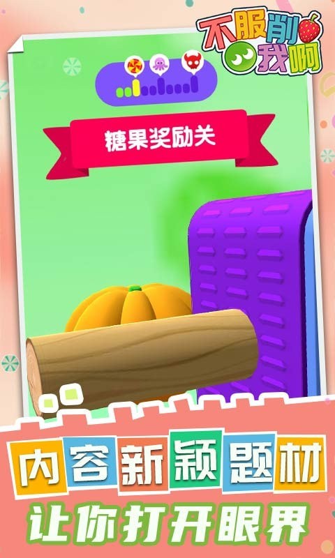 不服削我啊手機(jī)版 v1.0.5 安卓版 0