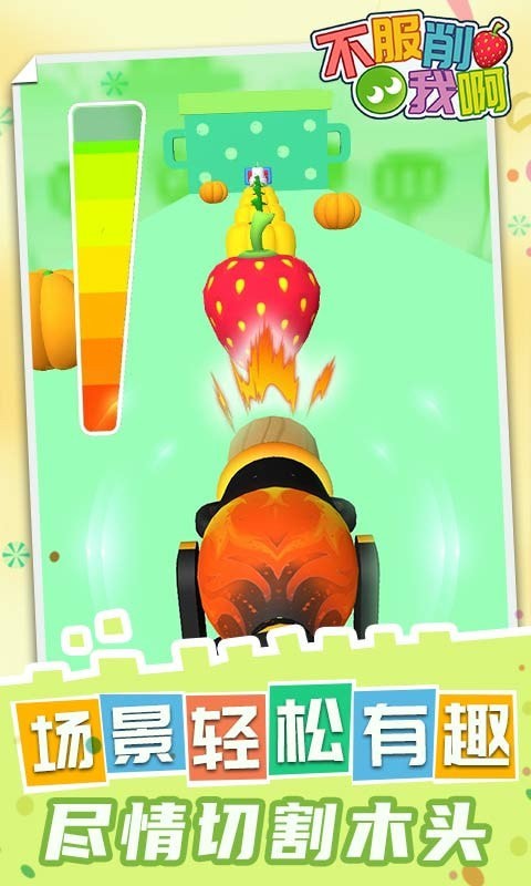 不服削我啊手機(jī)版 v1.0.5 安卓版 1