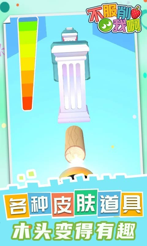 不服削我啊手機(jī)版 v1.0.5 安卓版 3