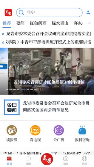 龍巖市全媒體最新版 v1.1.1 安卓版 0
