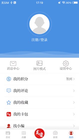 龍巖市全媒體最新版 v1.1.1 安卓版 1