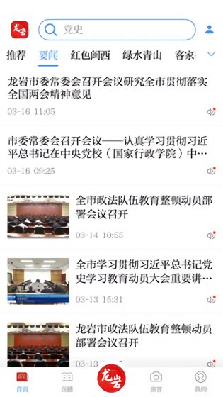 龍巖市全媒體最新版 v1.1.1 安卓版 3
